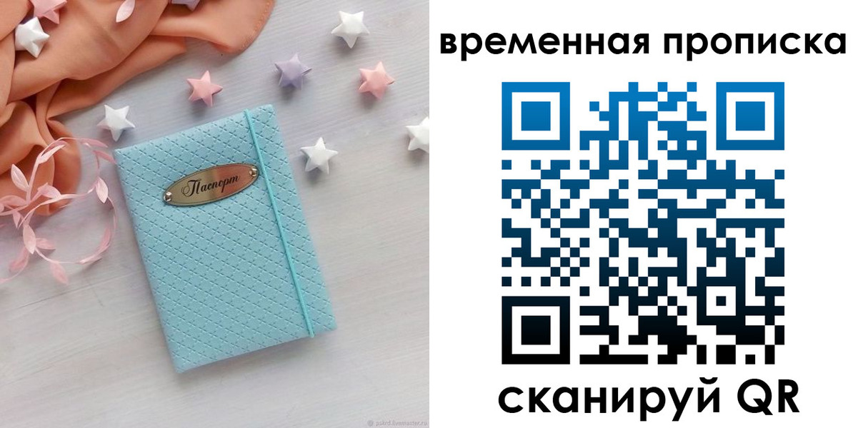 временная регистрация законно в Ухте