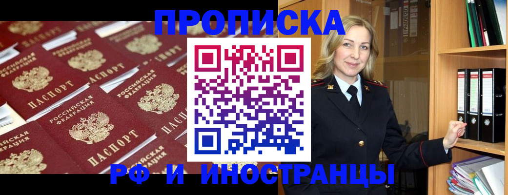 купить прописку в Ухте
